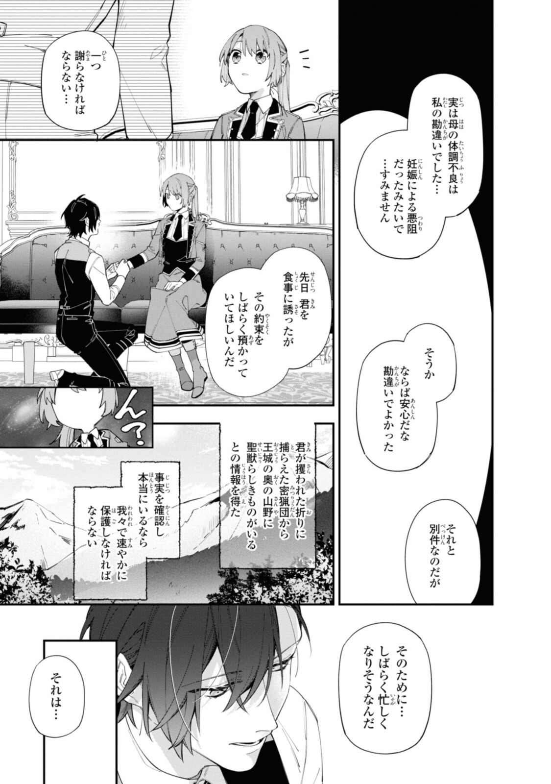 Read HIKIKOMORI REIJOU WA HANASHI NO WAKARU SEIJU-BAN Chapter 17.2 [High Quality / Full] - Page 7 - nicomanga.net