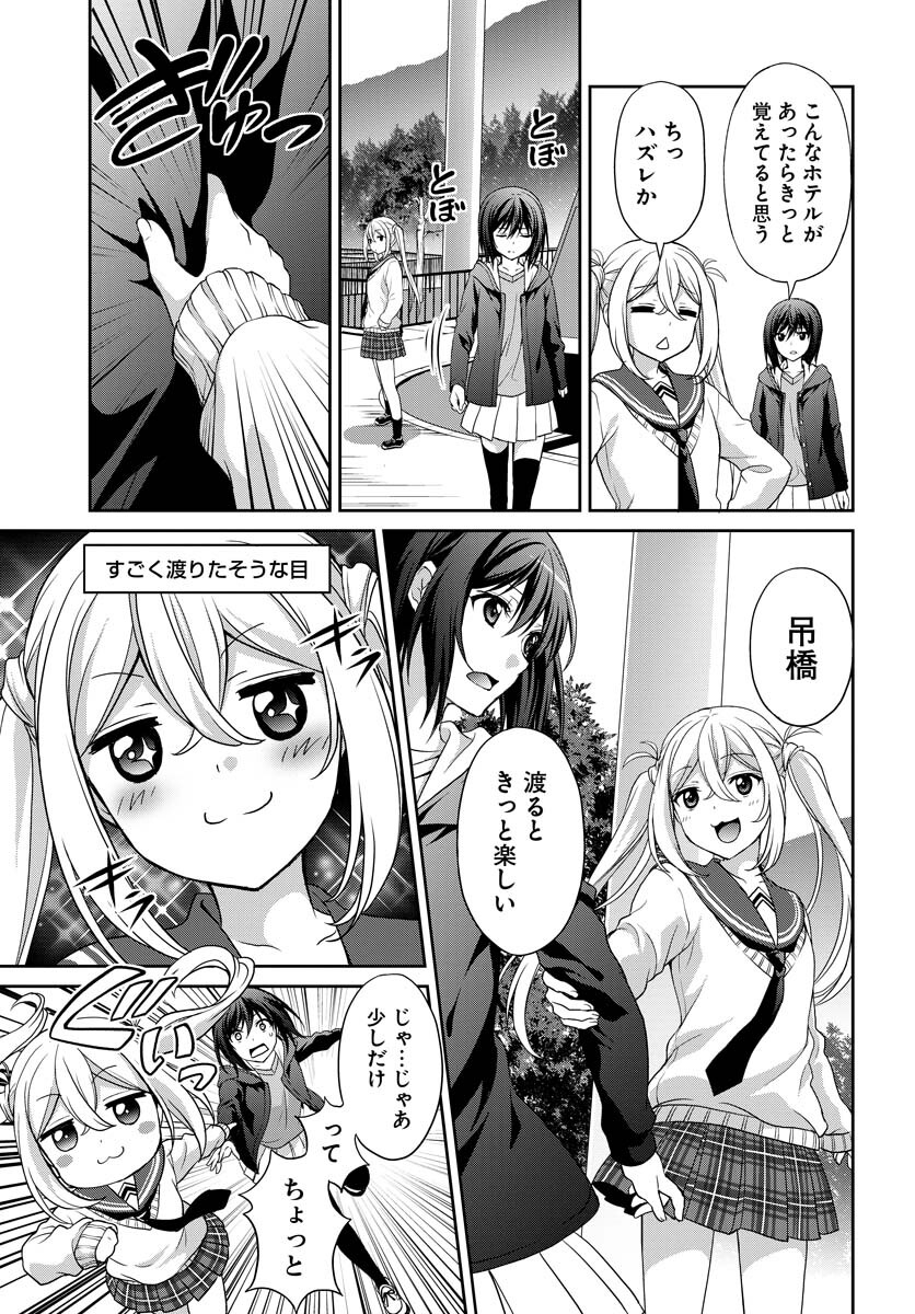 Iroha Drive Chap 2 - Pic 21