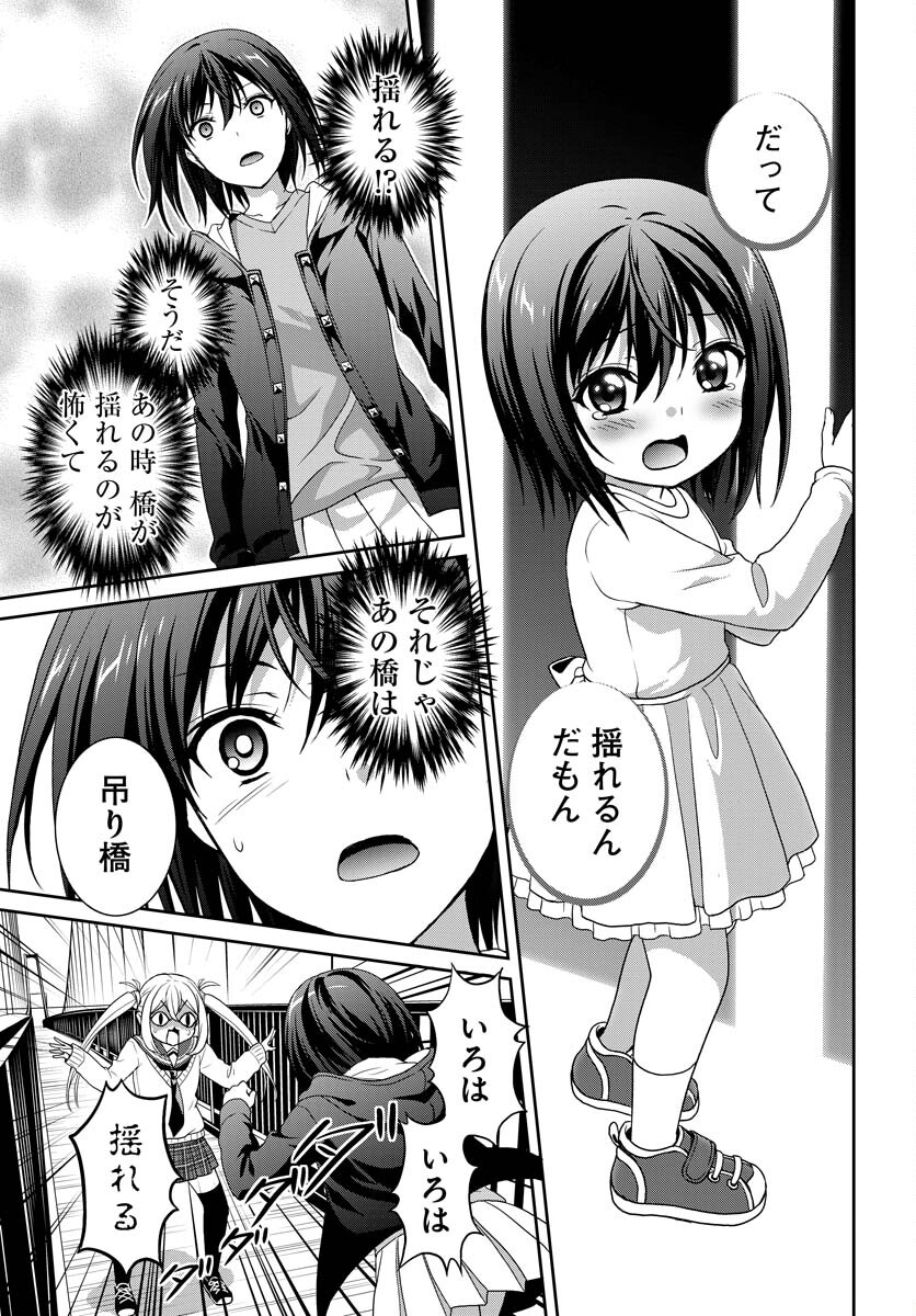 Iroha Drive Chap 2 - Pic 23