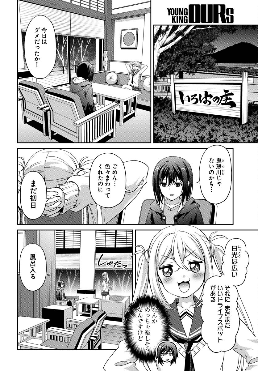 Iroha Drive Chap 2 - Pic 26