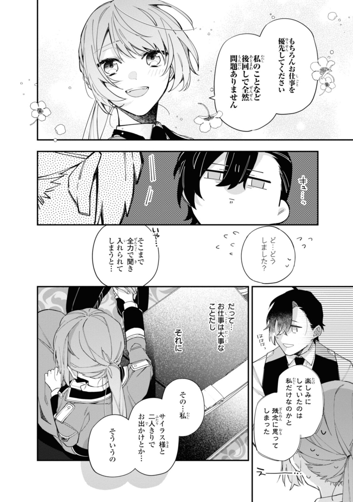Read HIKIKOMORI REIJOU WA HANASHI NO WAKARU SEIJU-BAN Chapter 17.2 [High Quality / Full] - Page 8 - nicomanga.net