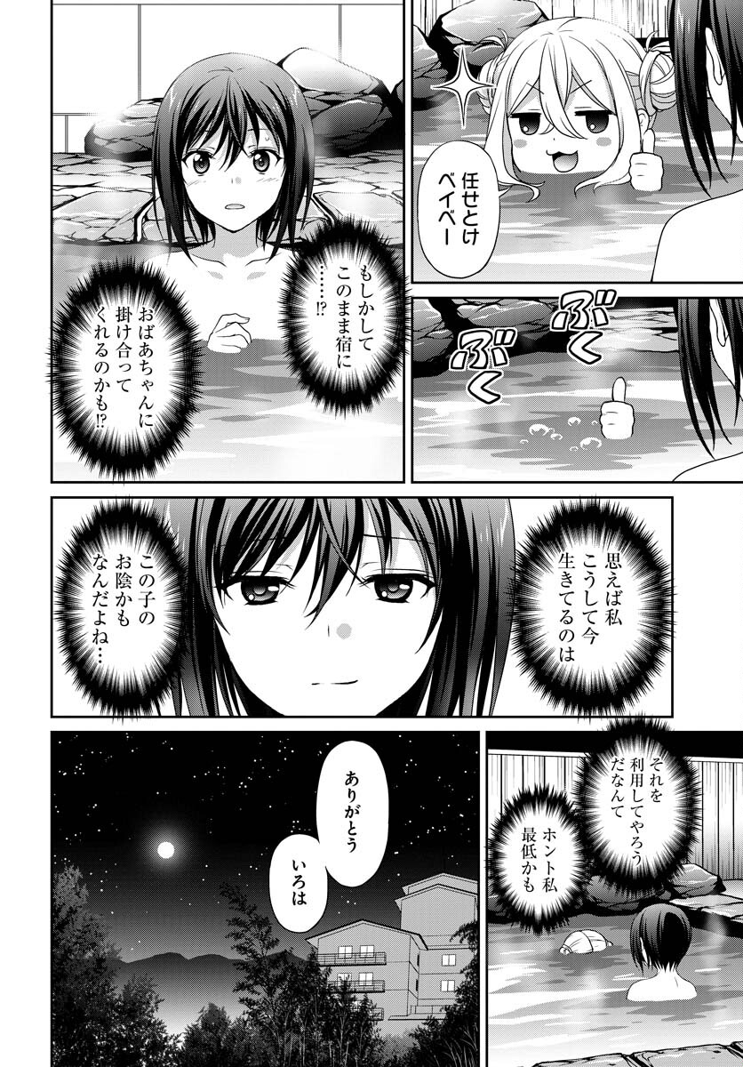 Iroha Drive Chap 2 - Pic 32