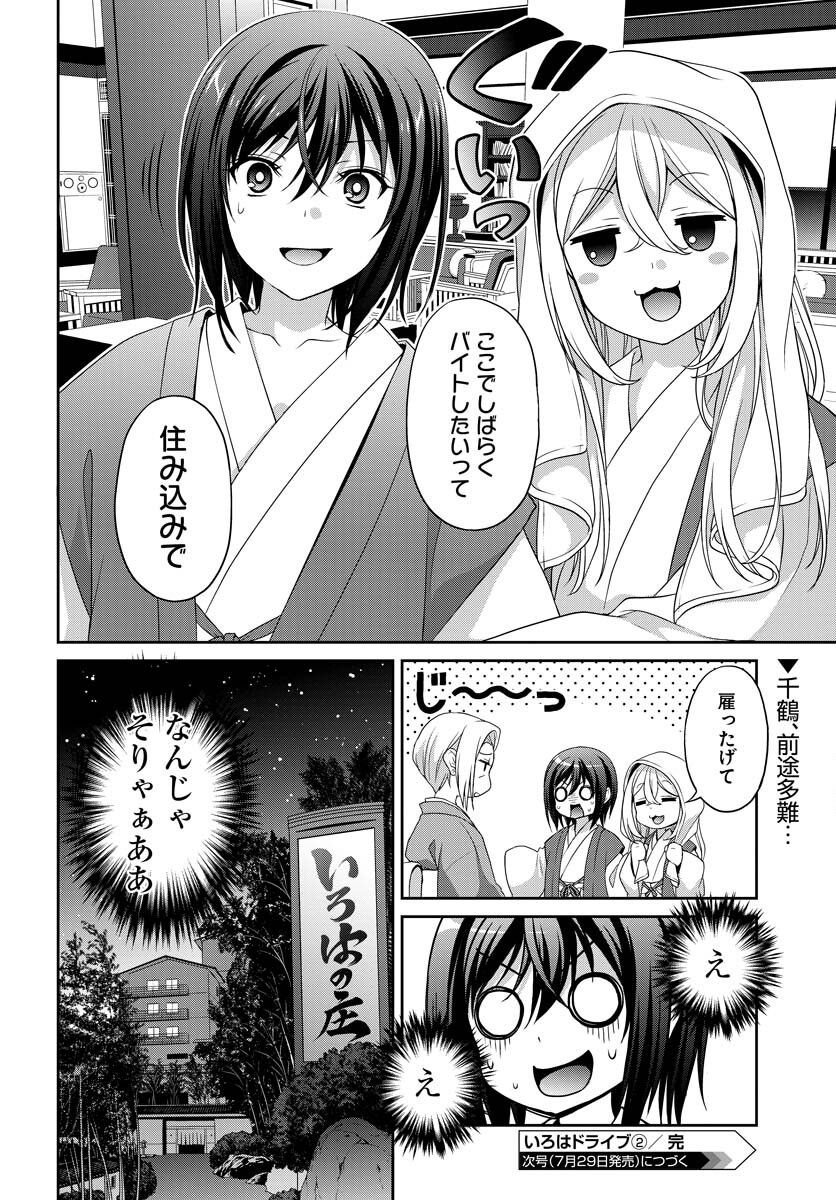 Iroha Drive Chap 2 - Pic 34