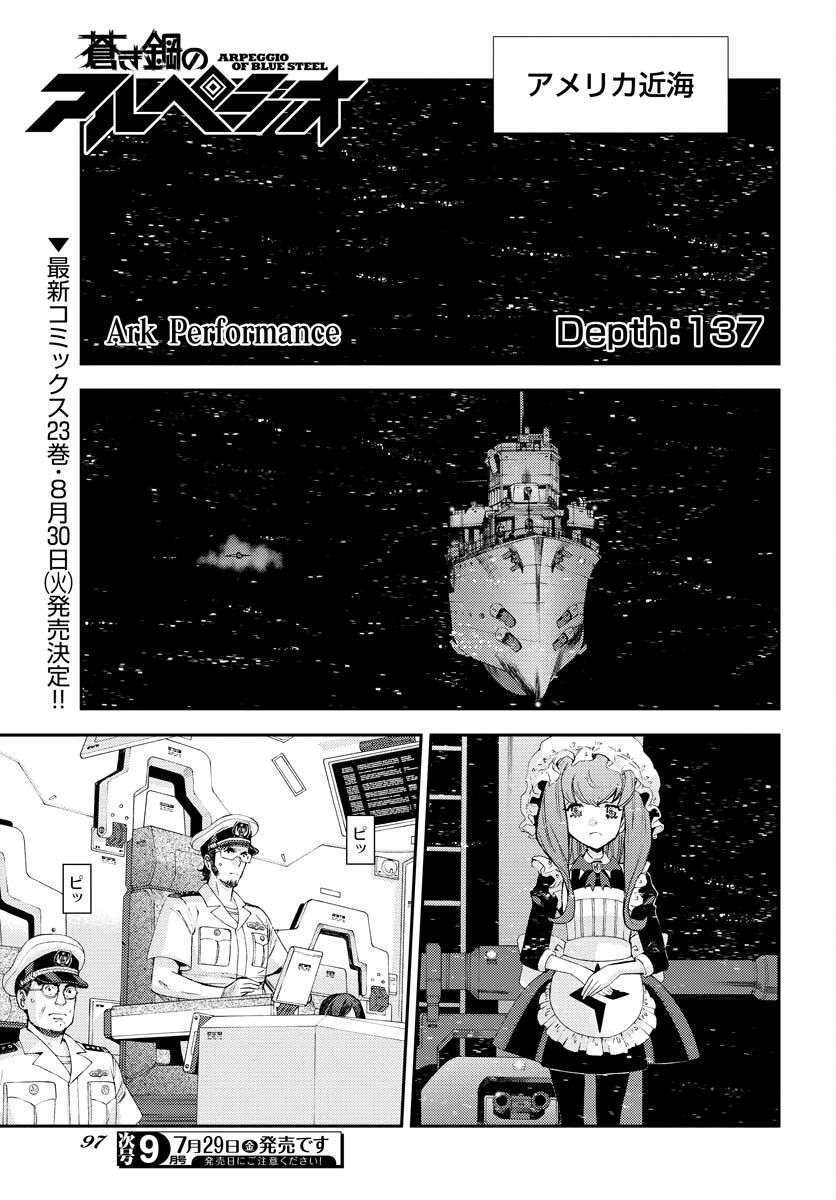 Aoki Hagane no Arpeggio Chapter 137 page 1 - nihonkuni.com