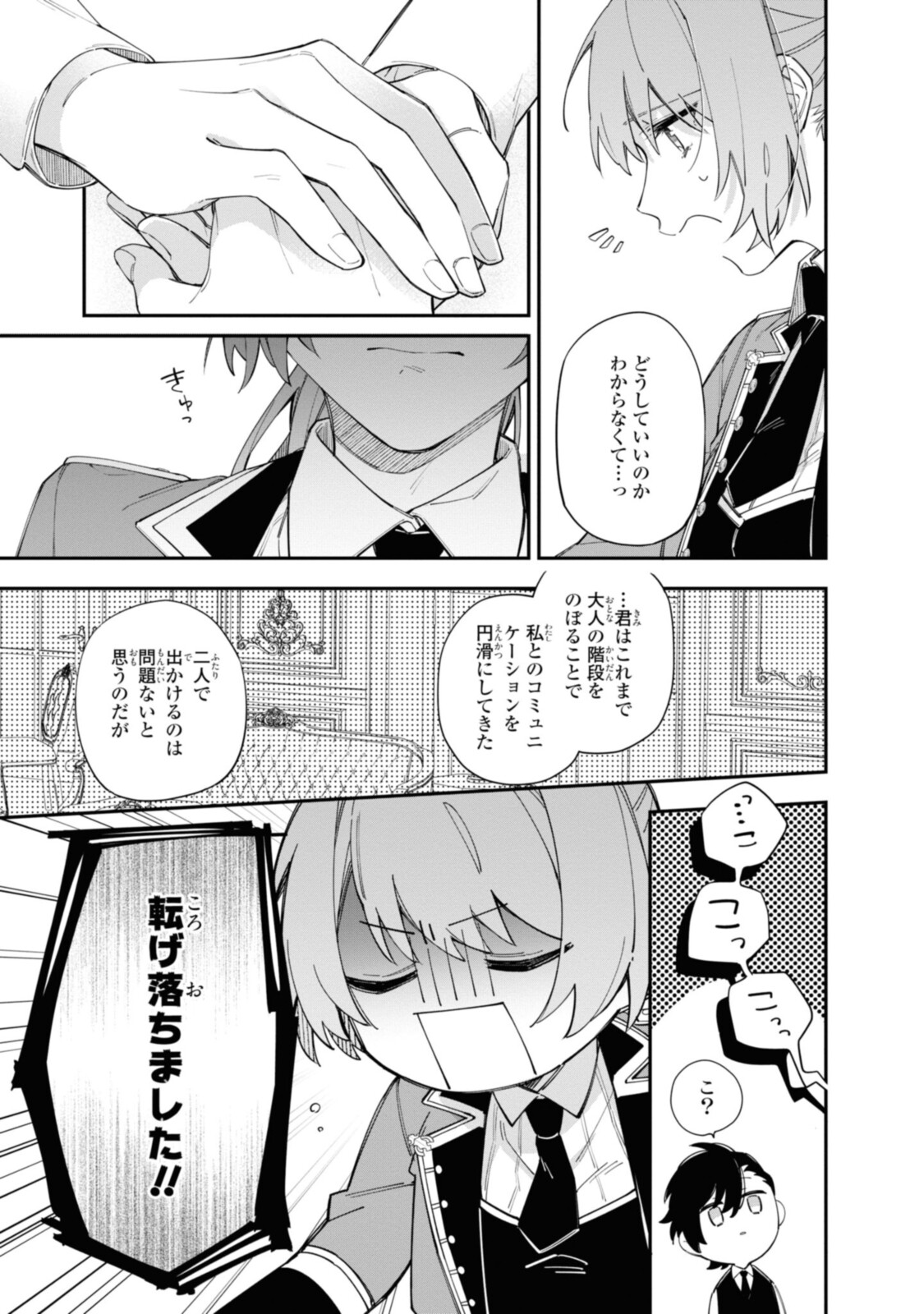 Read HIKIKOMORI REIJOU WA HANASHI NO WAKARU SEIJU-BAN Chapter 17.2 [High Quality / Full] - Page 9 - nicomanga.net
