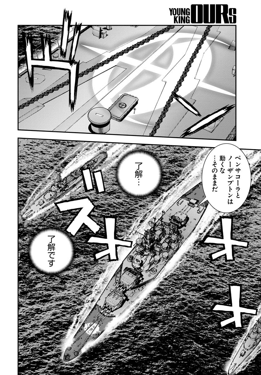 Aoki Hagane no Arpeggio Chapter 137 page 4 - nihonkuni.com