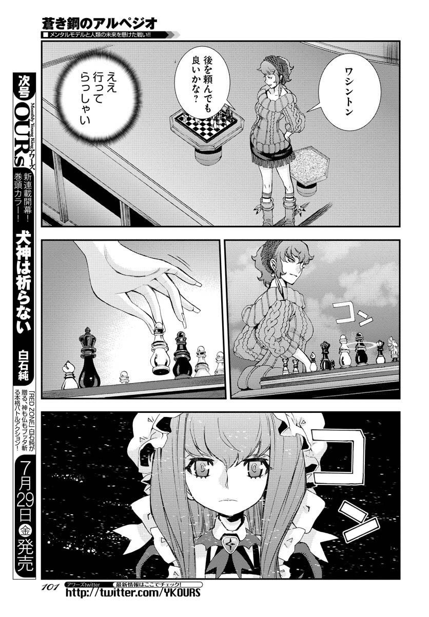 Aoki Hagane no Arpeggio Chapter 137 page 5 - nihonkuni.com