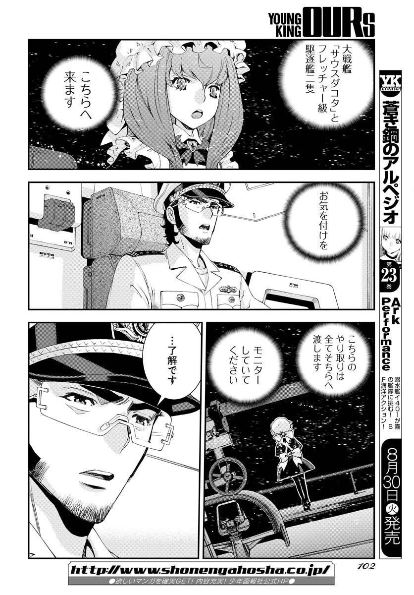 Aoki Hagane no Arpeggio Chapter 137 page 6 - nihonkuni.com