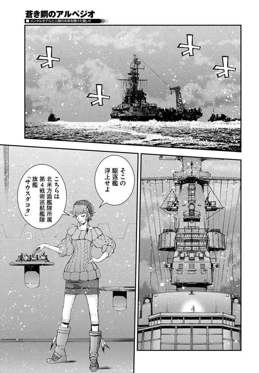 Aoki Hagane no Arpeggio Chapter 137 page 7 - nihonkuni.com
