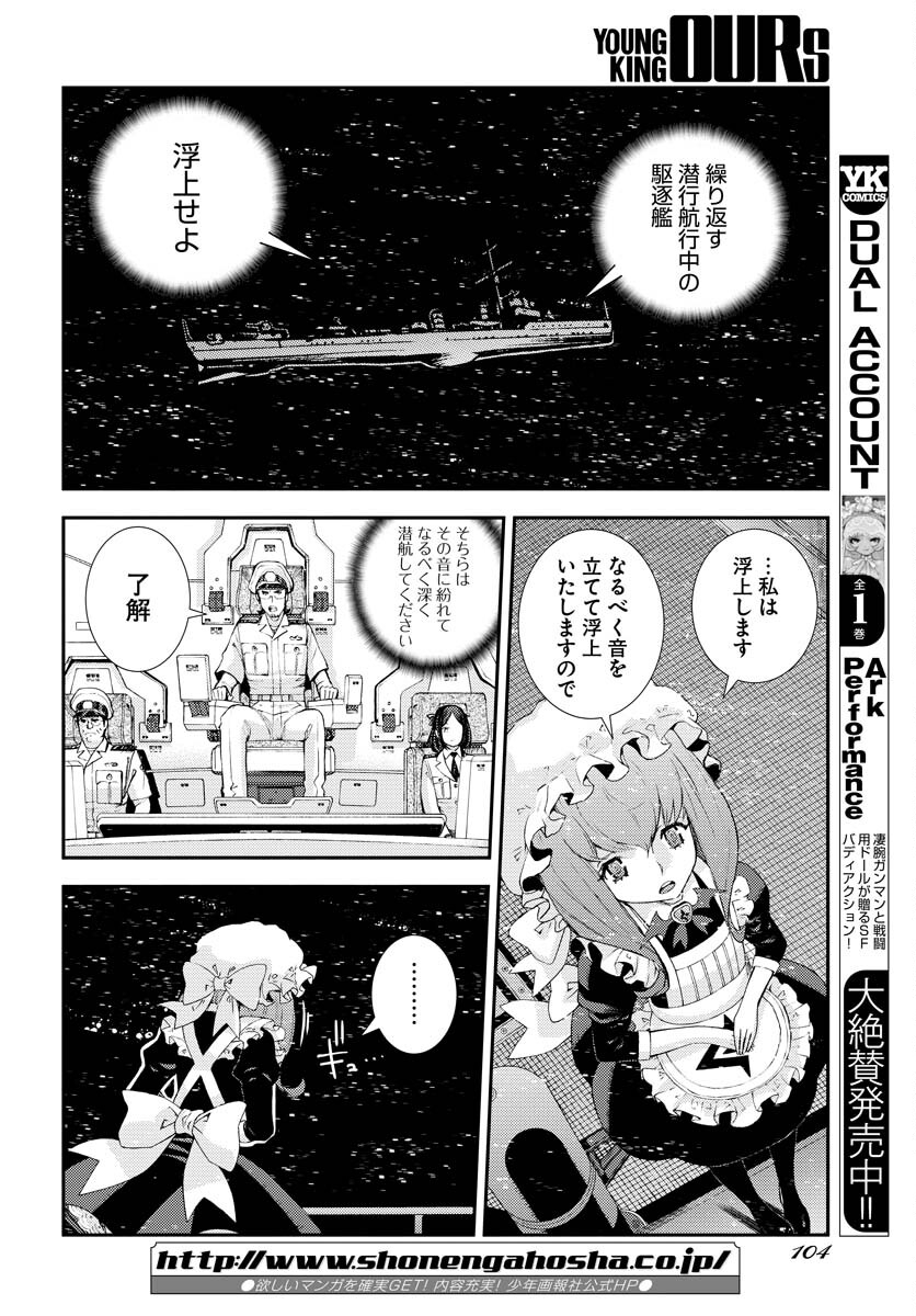 Aoki Hagane no Arpeggio Chapter 137 page 8 - nihonkuni.com