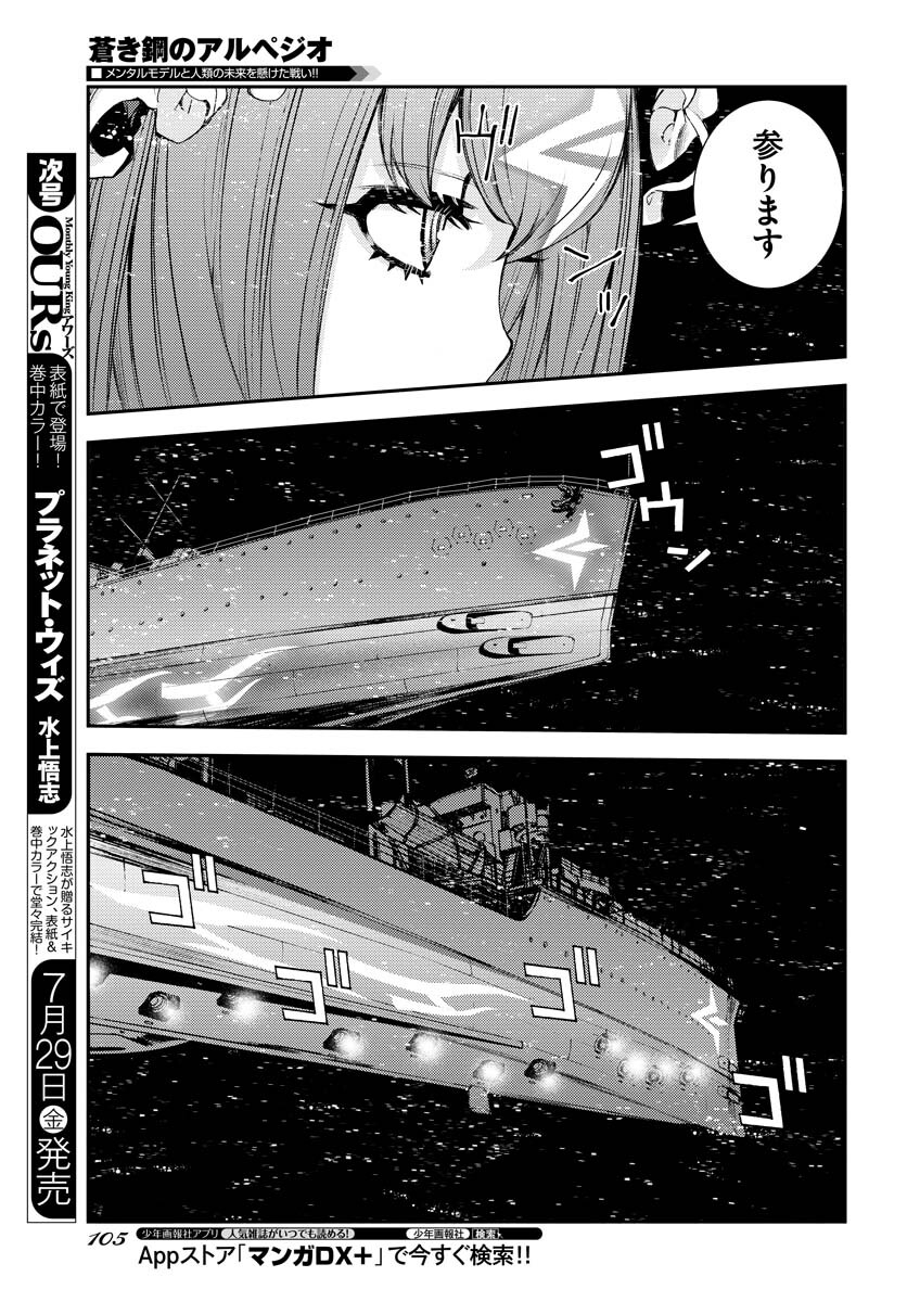 Aoki Hagane no Arpeggio Chapter 137 page 9 - nihonkuni.com