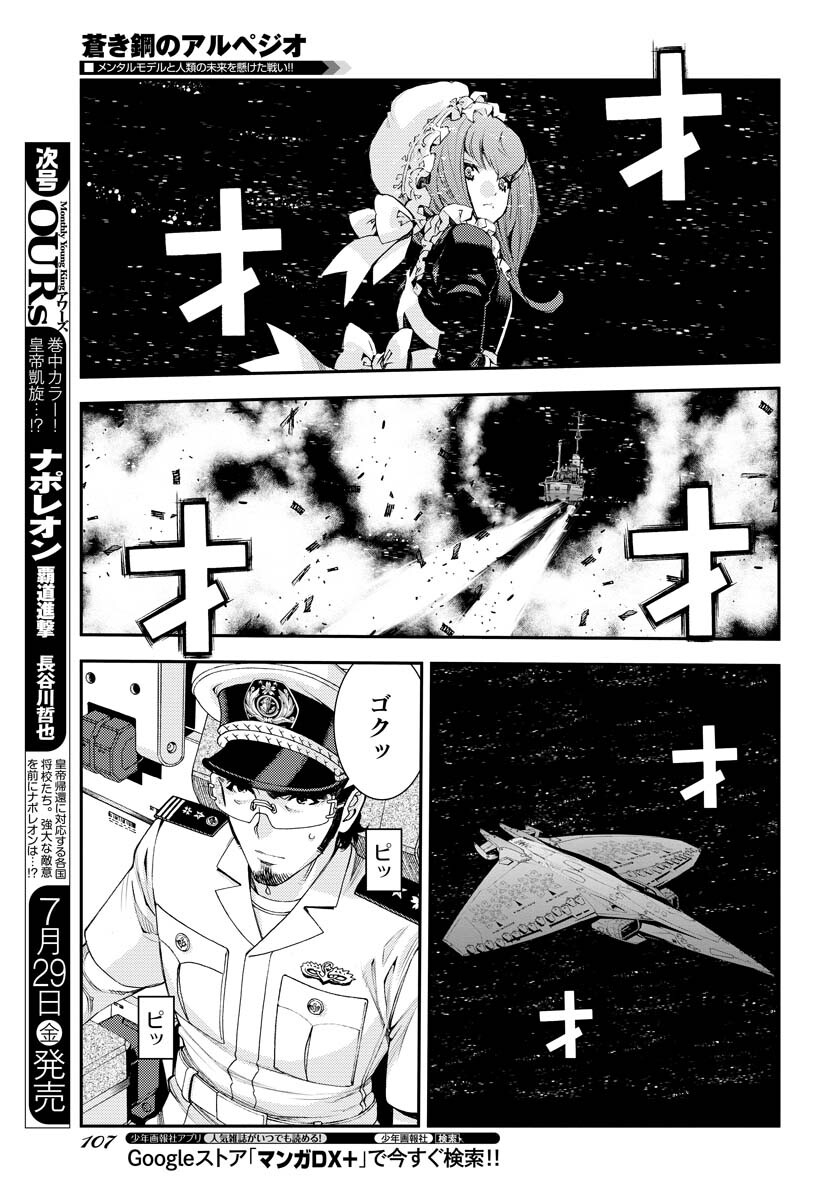 Aoki Hagane no Arpeggio Chapter 137 page 11 - nihonkuni.com