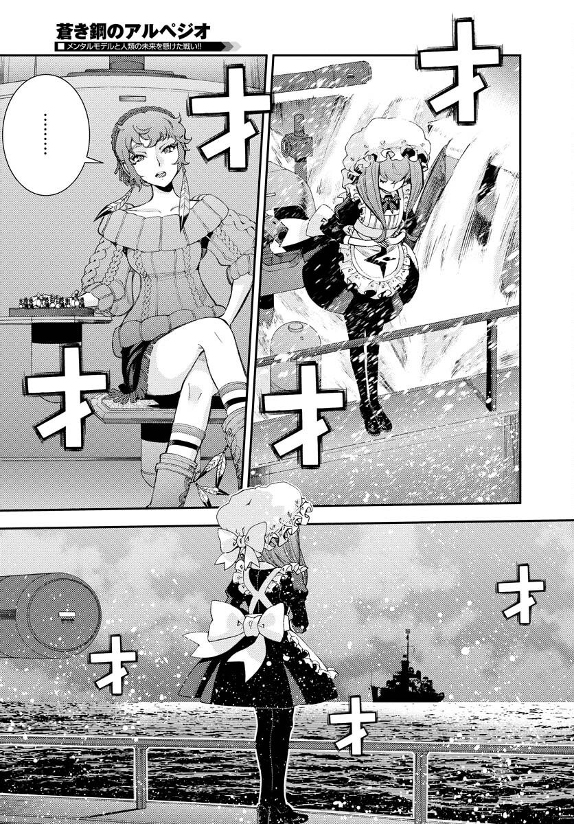 Aoki Hagane no Arpeggio Chapter 137 page 13 - nihonkuni.com