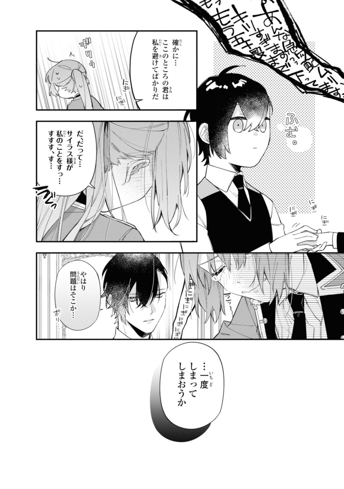 Read HIKIKOMORI REIJOU WA HANASHI NO WAKARU SEIJU-BAN Chapter 17.2 [High Quality / Full] - Page 10 - nicomanga.net