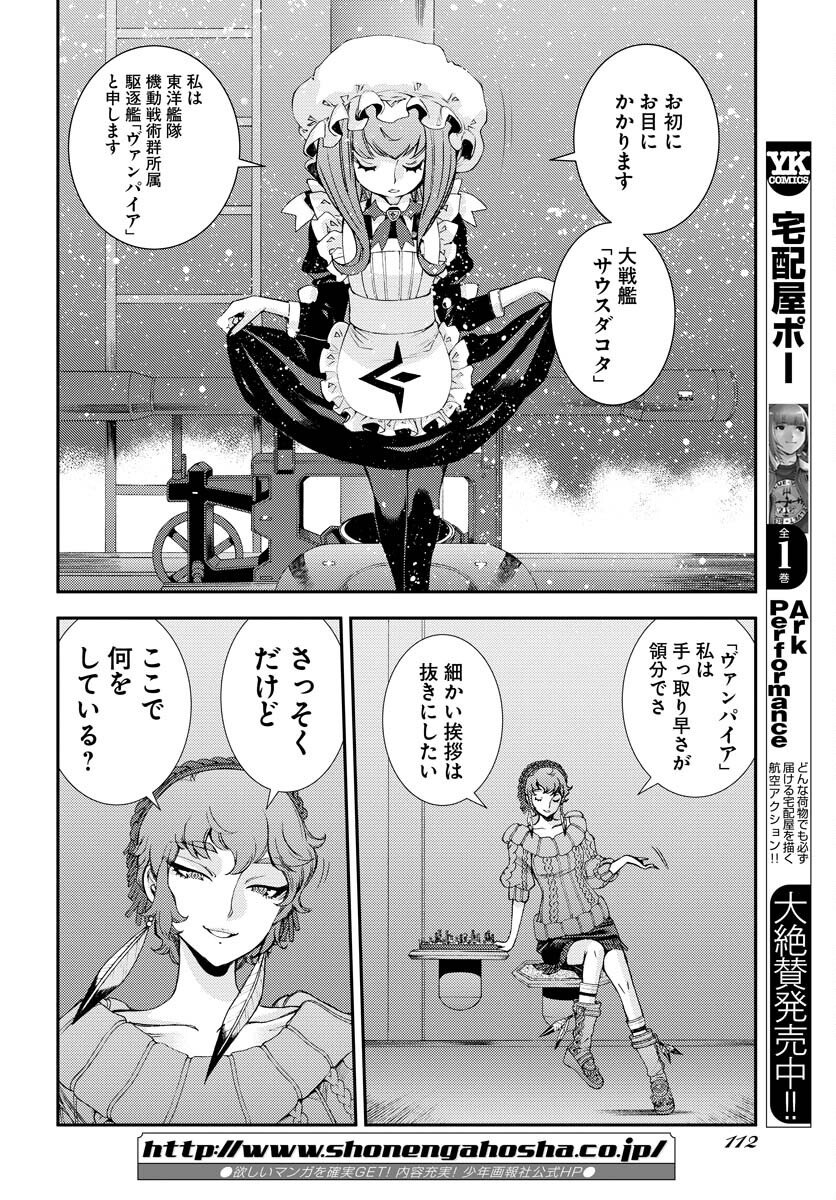 Aoki Hagane no Arpeggio Chapter 137 page 16 - nihonkuni.com