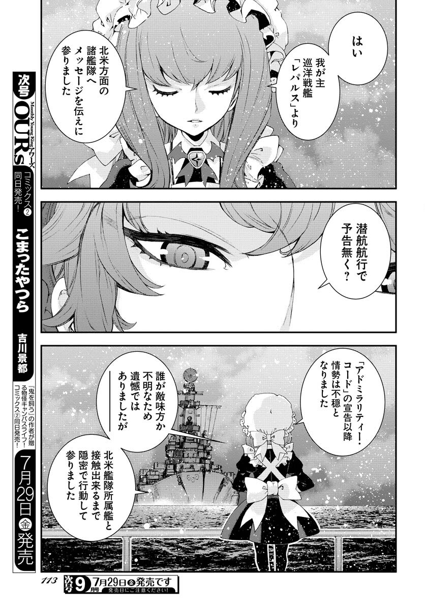 Aoki Hagane no Arpeggio Chapter 137 page 17 - nihonkuni.com