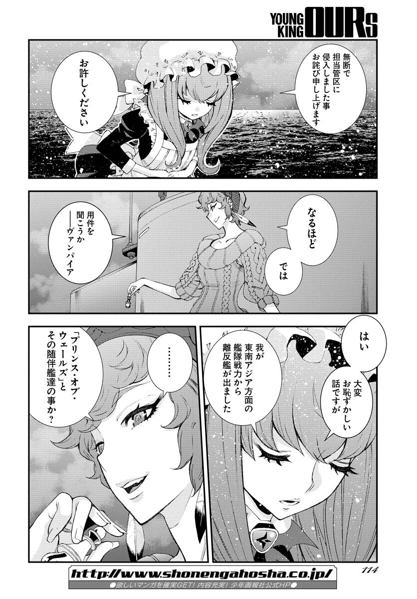 Aoki Hagane no Arpeggio Chapter 137 page 18 - nihonkuni.com