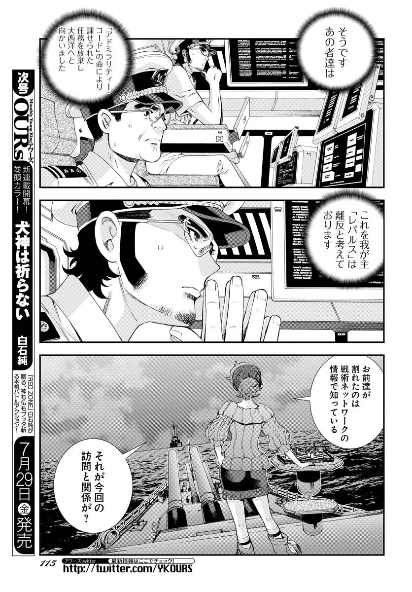 Aoki Hagane no Arpeggio Chapter 137 page 19 - nihonkuni.com