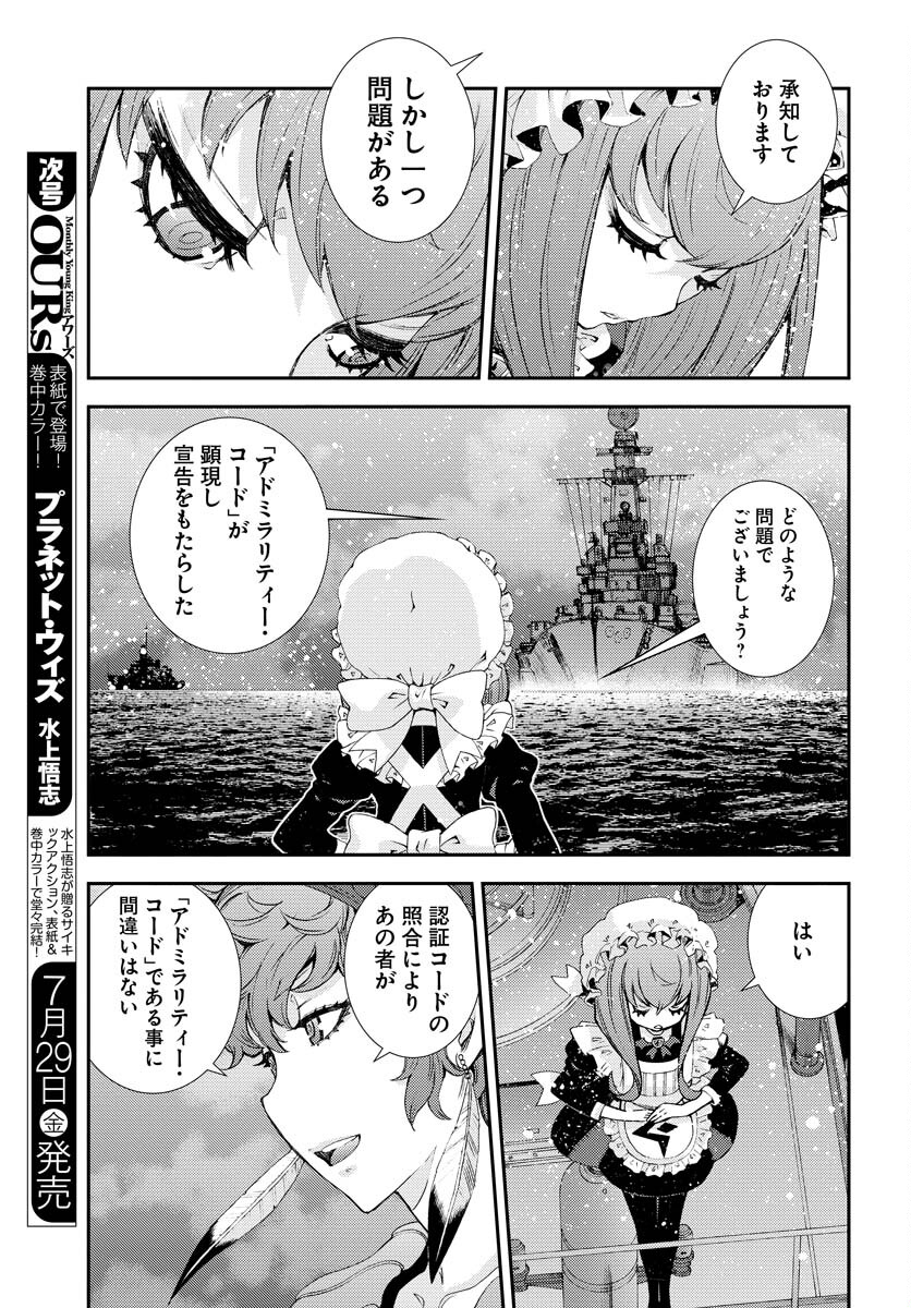Aoki Hagane no Arpeggio Chapter 137 page 21 - nihonkuni.com