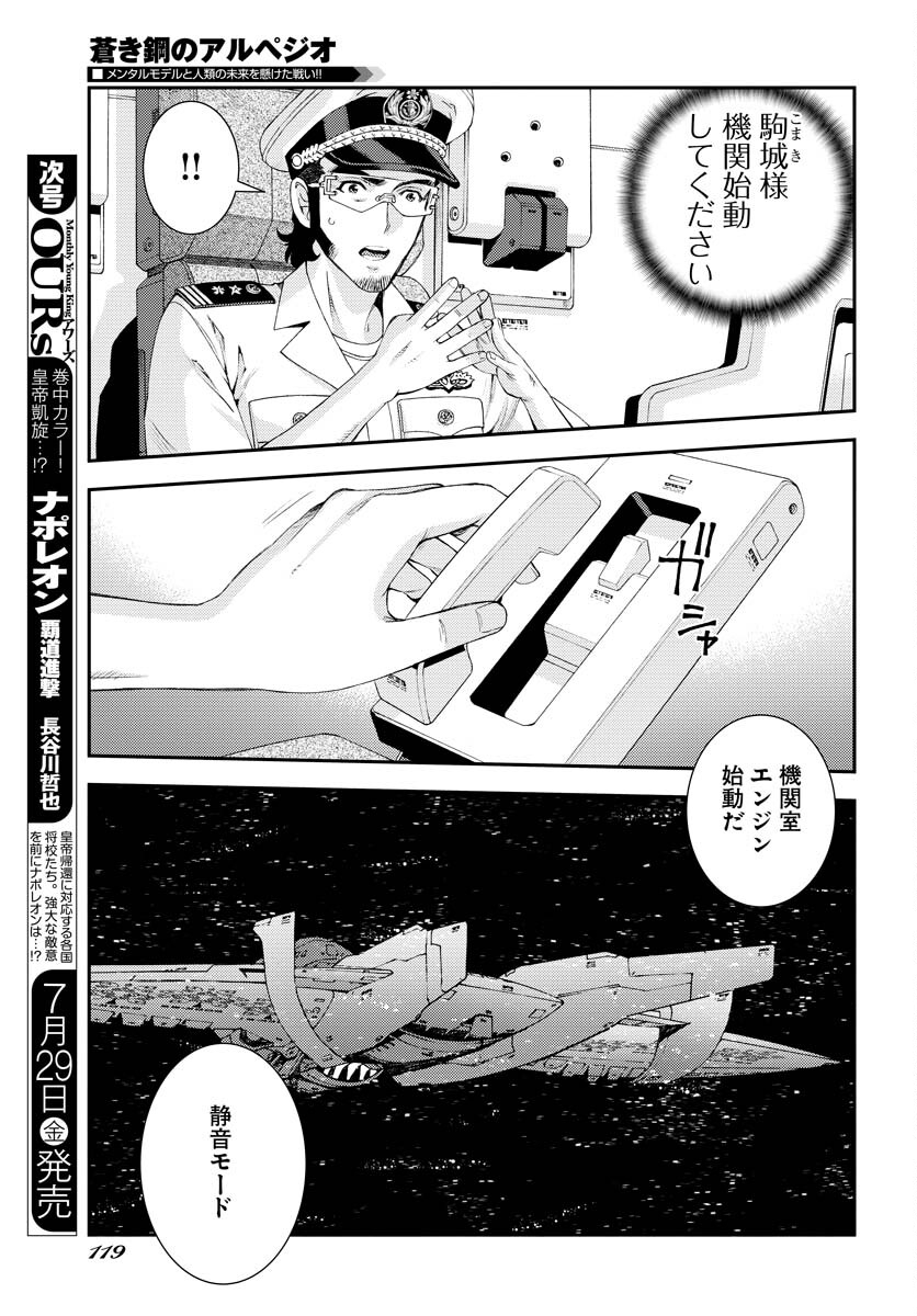 Aoki Hagane no Arpeggio Chapter 137 page 23 - nihonkuni.com