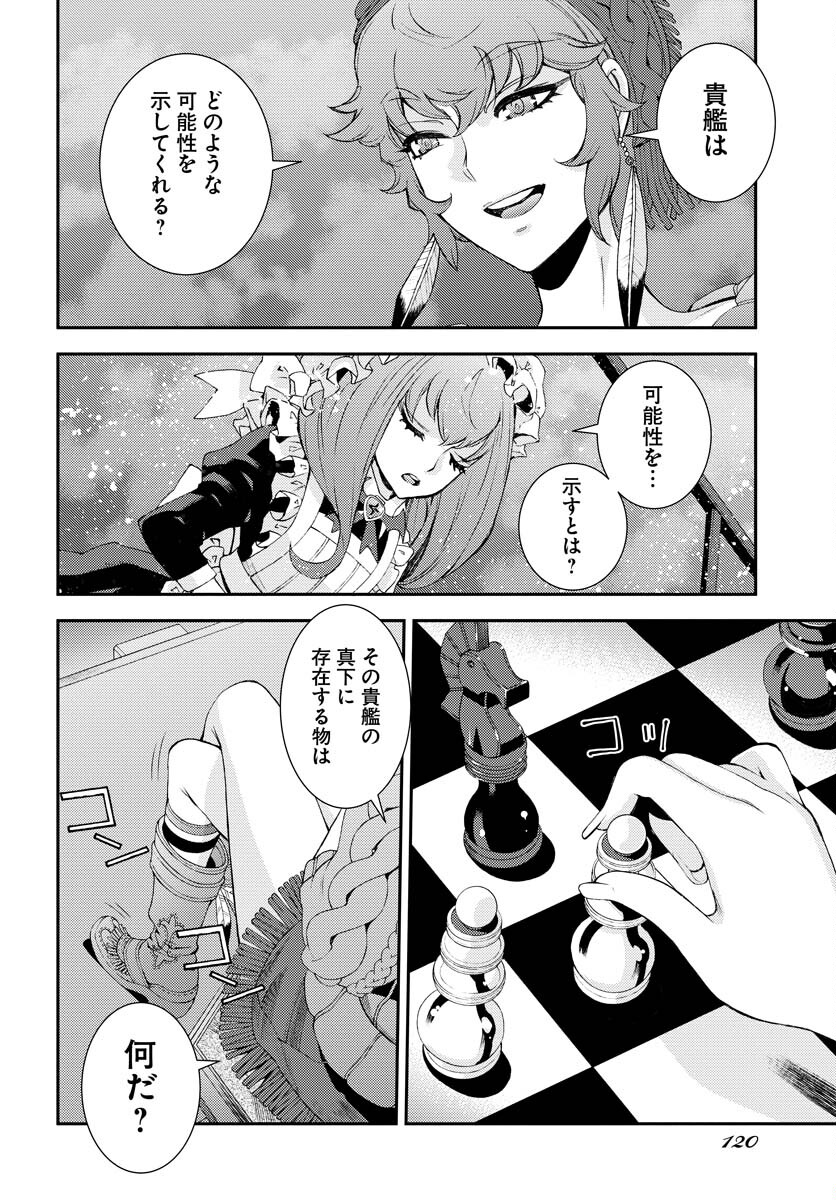 Aoki Hagane no Arpeggio Chapter 137 page 24 - nihonkuni.com