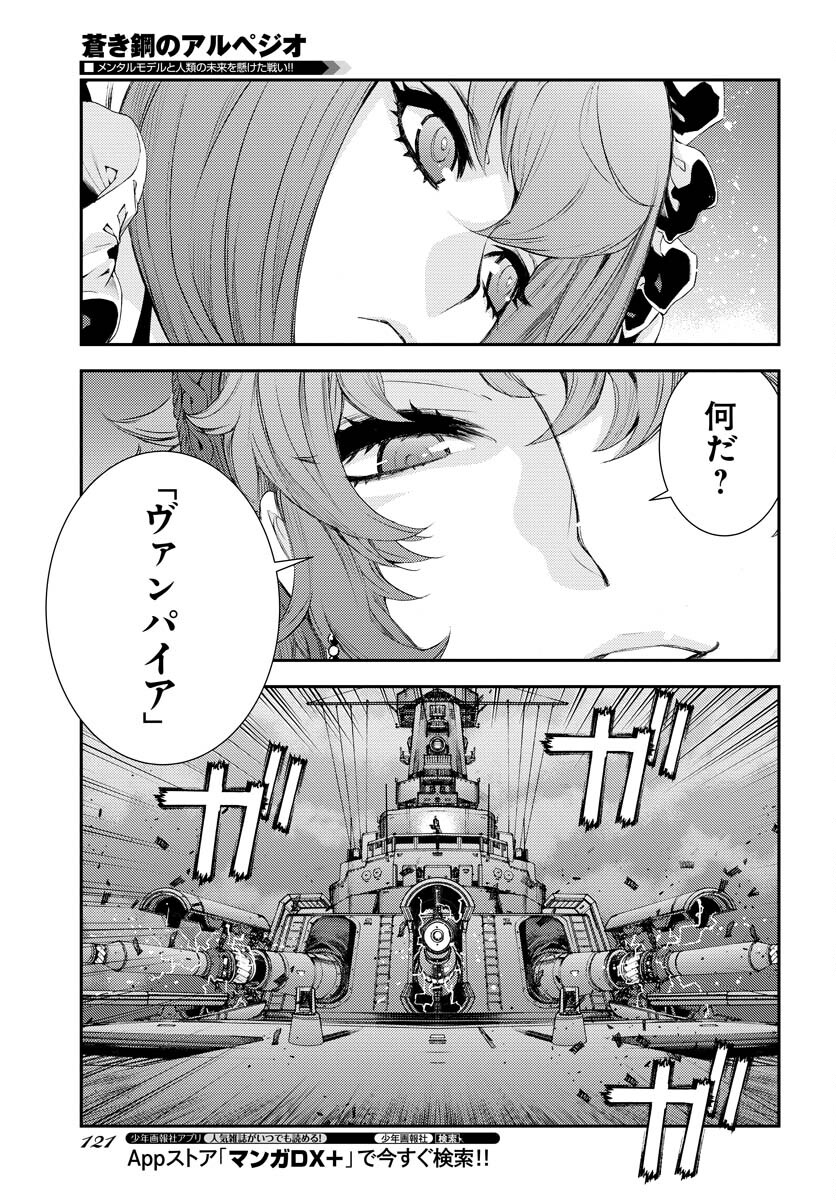 Aoki Hagane no Arpeggio Chapter 137 page 25 - nihonkuni.com