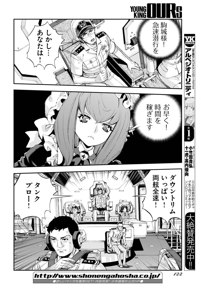 Aoki Hagane no Arpeggio Chapter 137 page 26 - nihonkuni.com