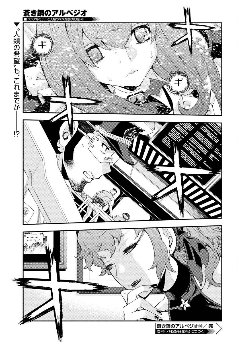Aoki Hagane no Arpeggio Chapter 137 page 33 - nihonkuni.com