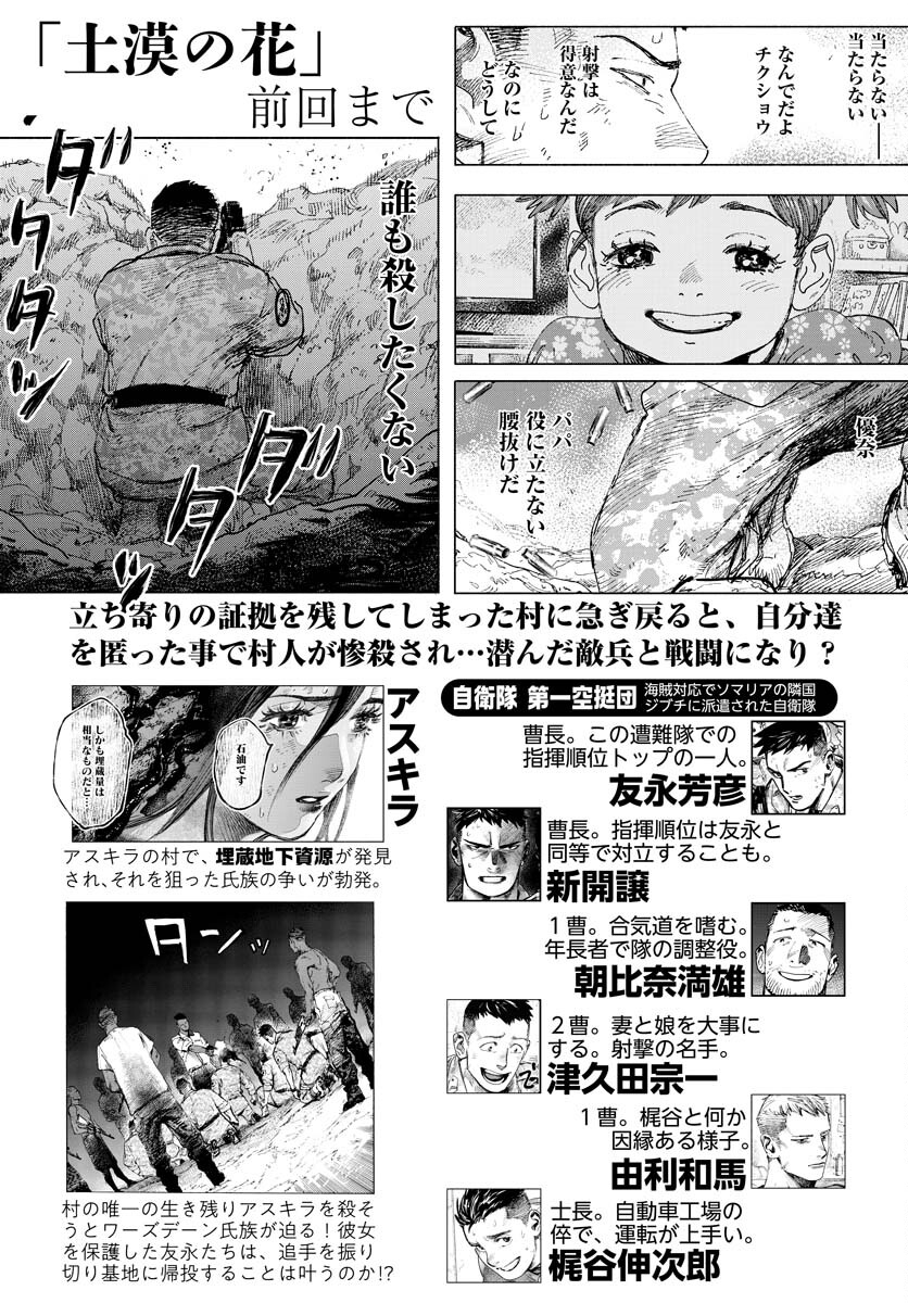 Dobaku no Hana Chap 11 - Pic 1