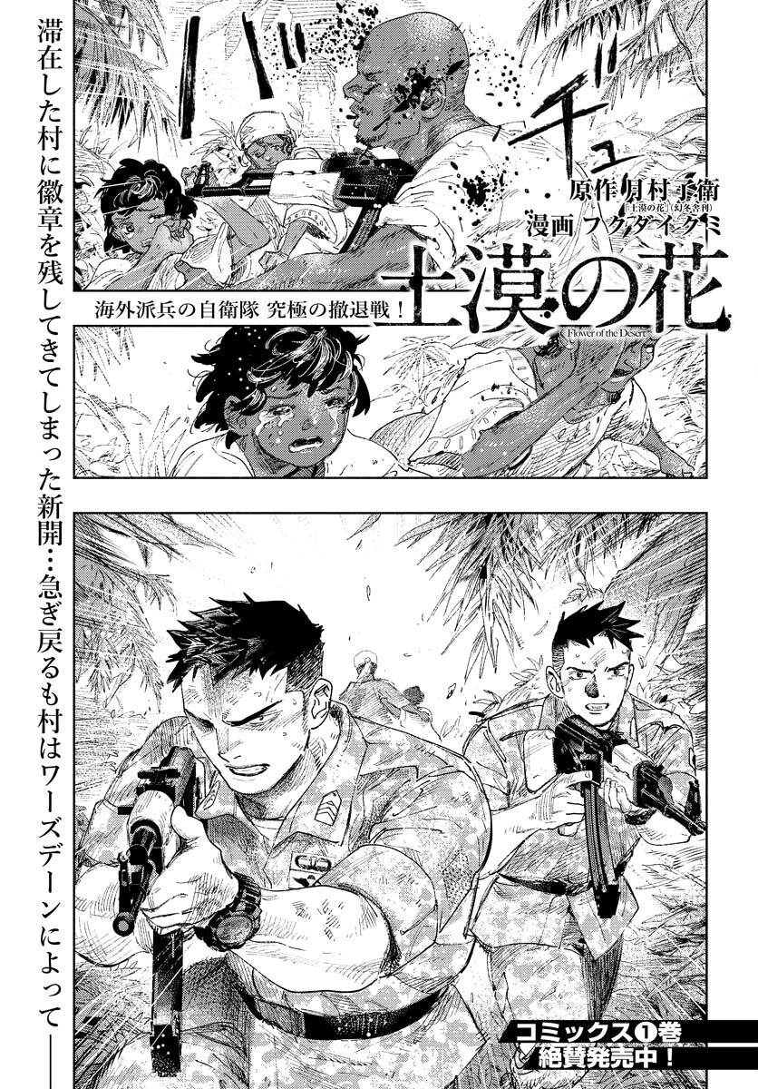 Dobaku no Hana Chap 11 - Pic 2