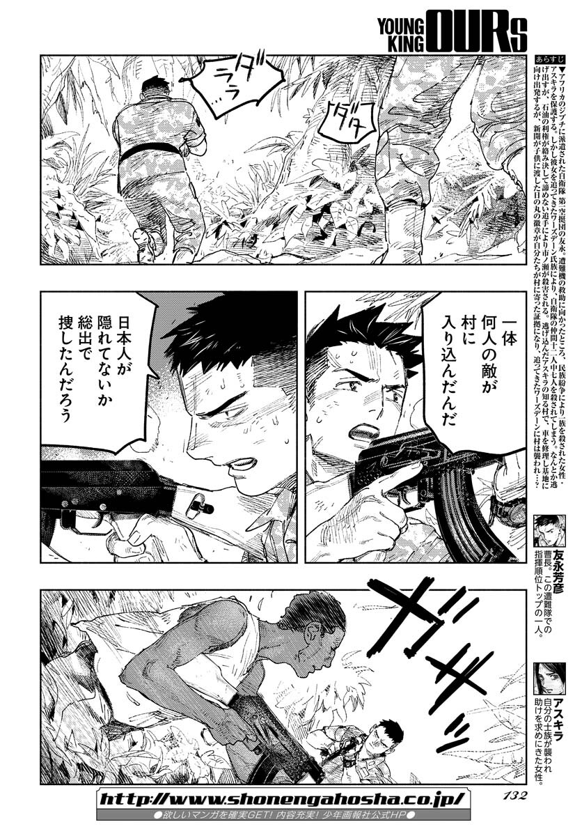 Dobaku no Hana Chap 11 - Pic 3