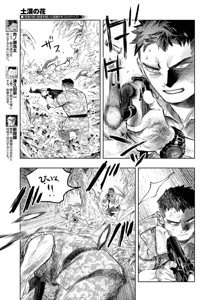 Dobaku no Hana Chap 11 - Pic 4