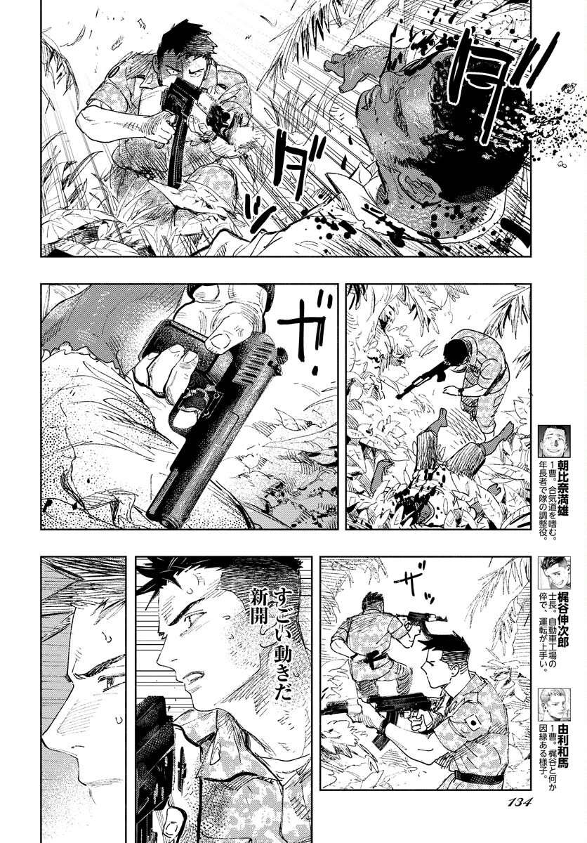 Dobaku no Hana Chap 11 - Pic 5