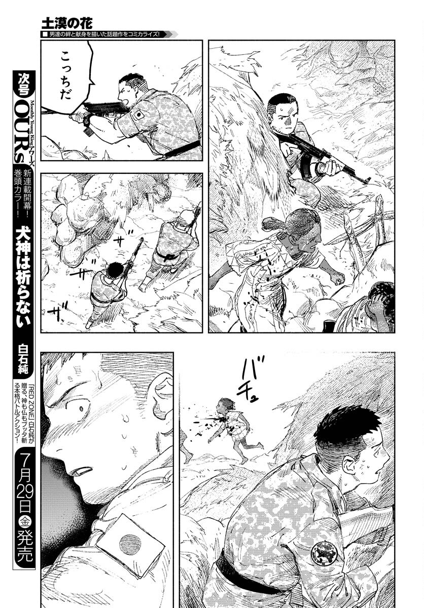 Dobaku no Hana Chap 11 - Pic 8