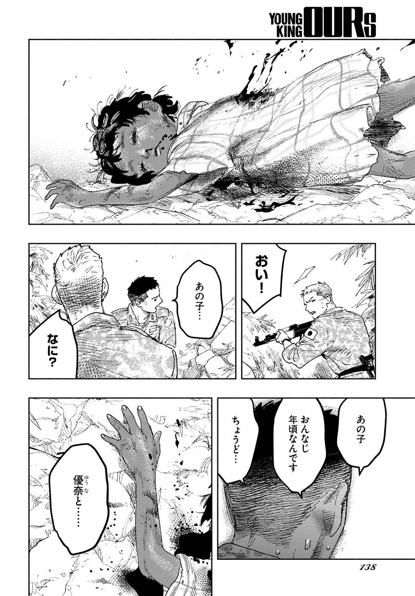 Dobaku no Hana Chap 11 - Pic 9