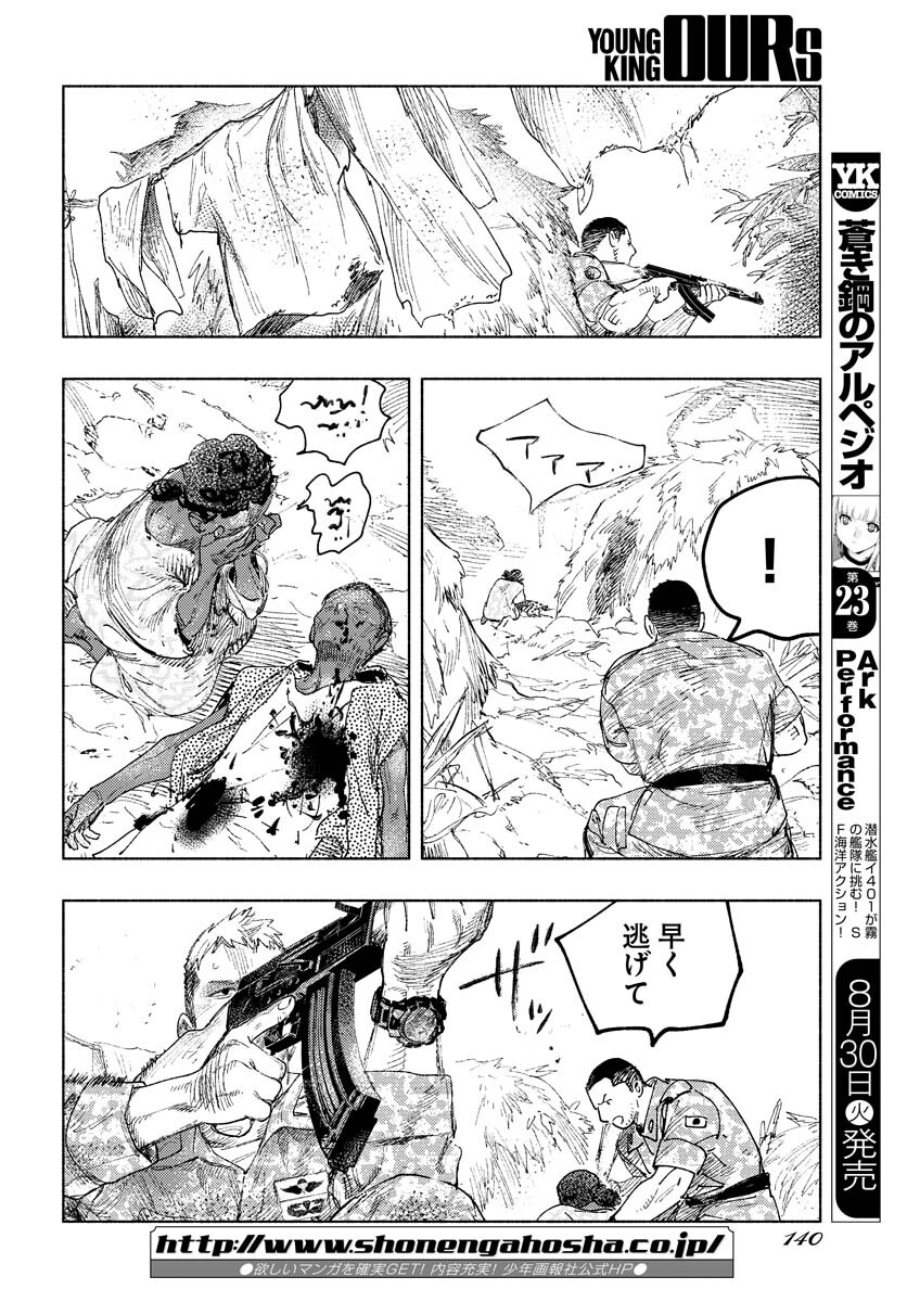 Dobaku no Hana Chap 11 - Pic 11