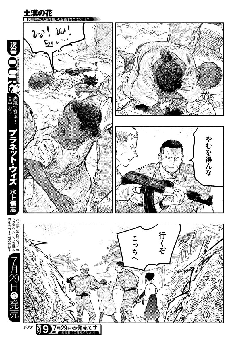 Dobaku no Hana Chap 11 - Pic 12
