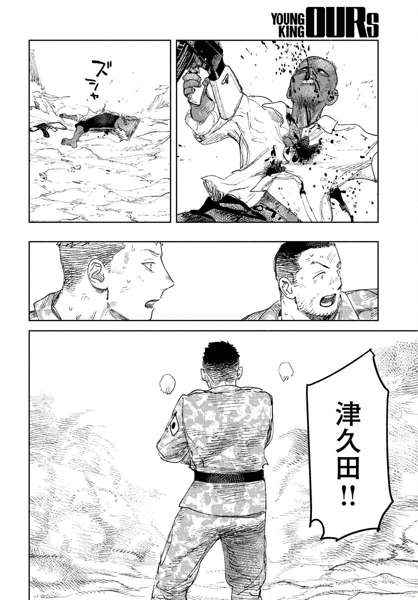 Dobaku no Hana Chap 11 - Pic 17