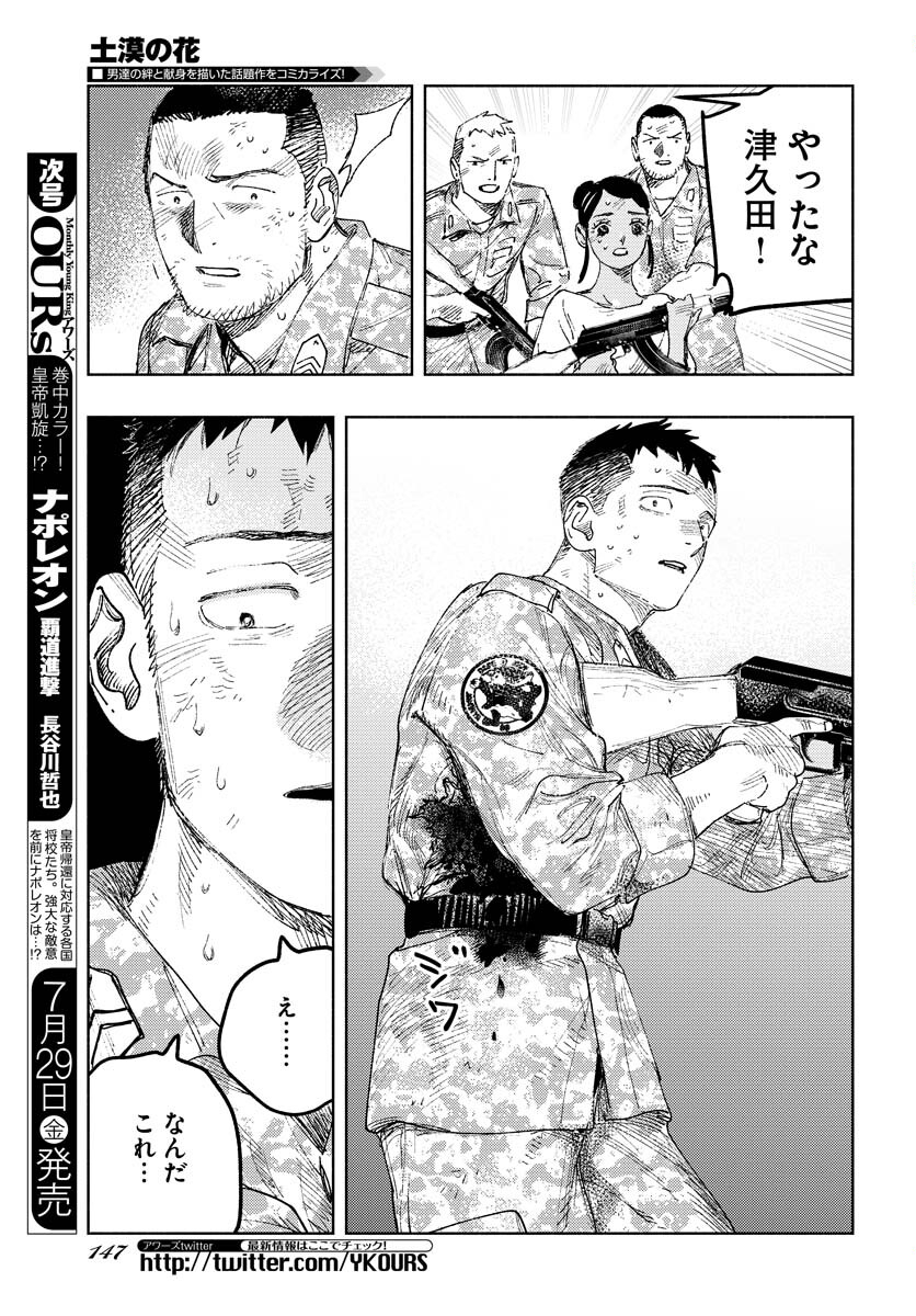 Dobaku no Hana Chap 11 - Pic 18