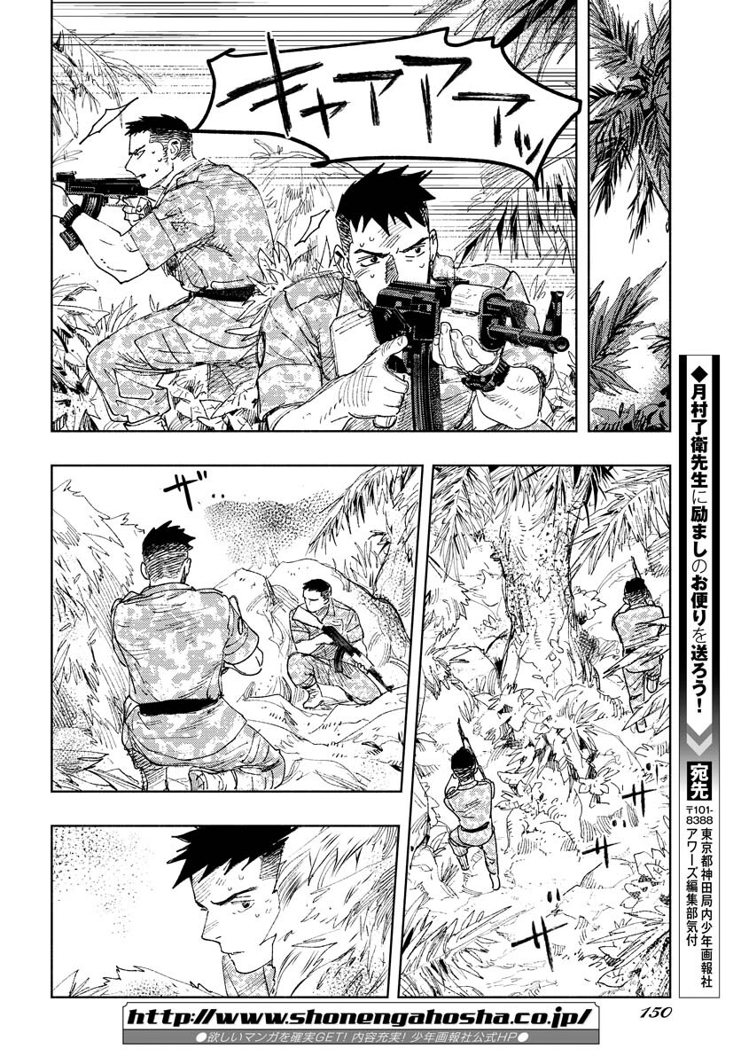 Dobaku no Hana Chap 11 - Pic 21