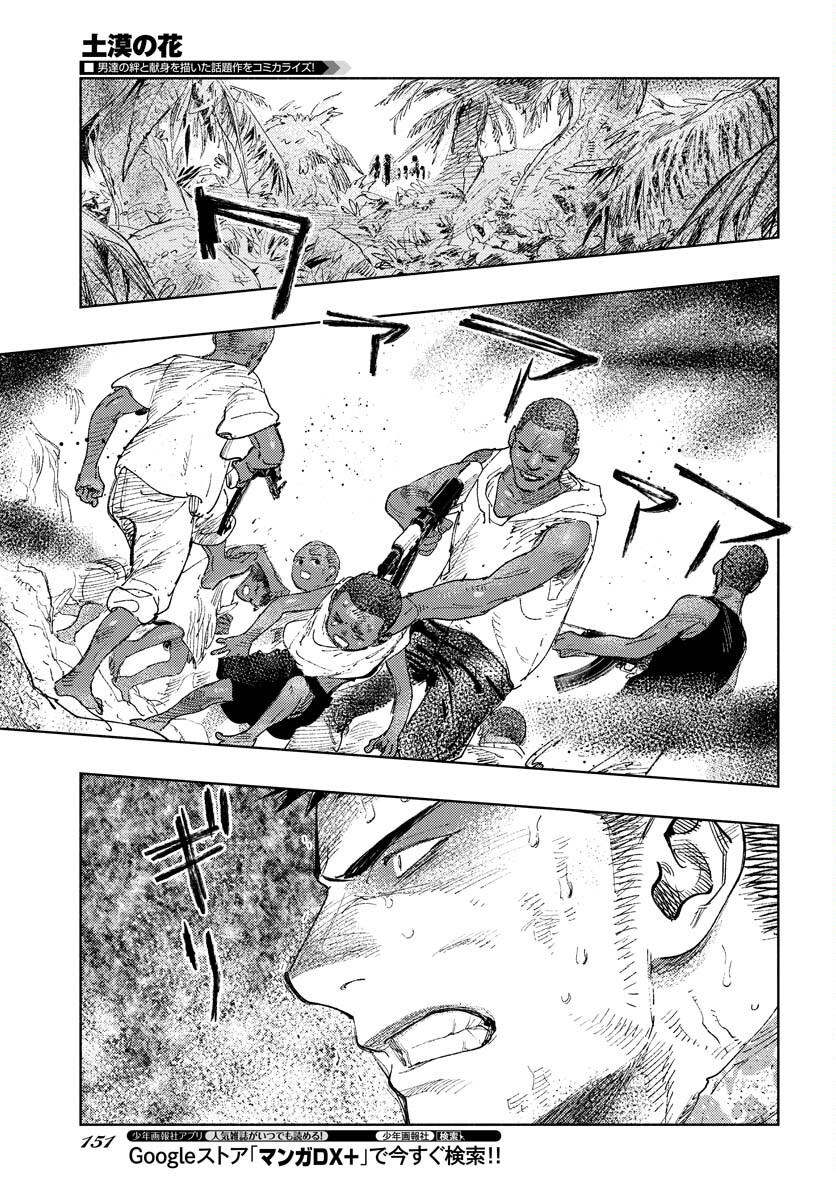 Dobaku no Hana Chap 11 - Pic 22