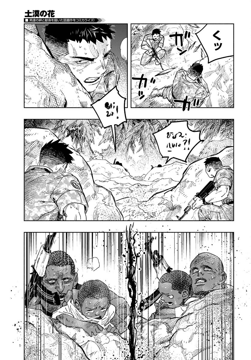 Dobaku no Hana Chap 11 - Pic 26