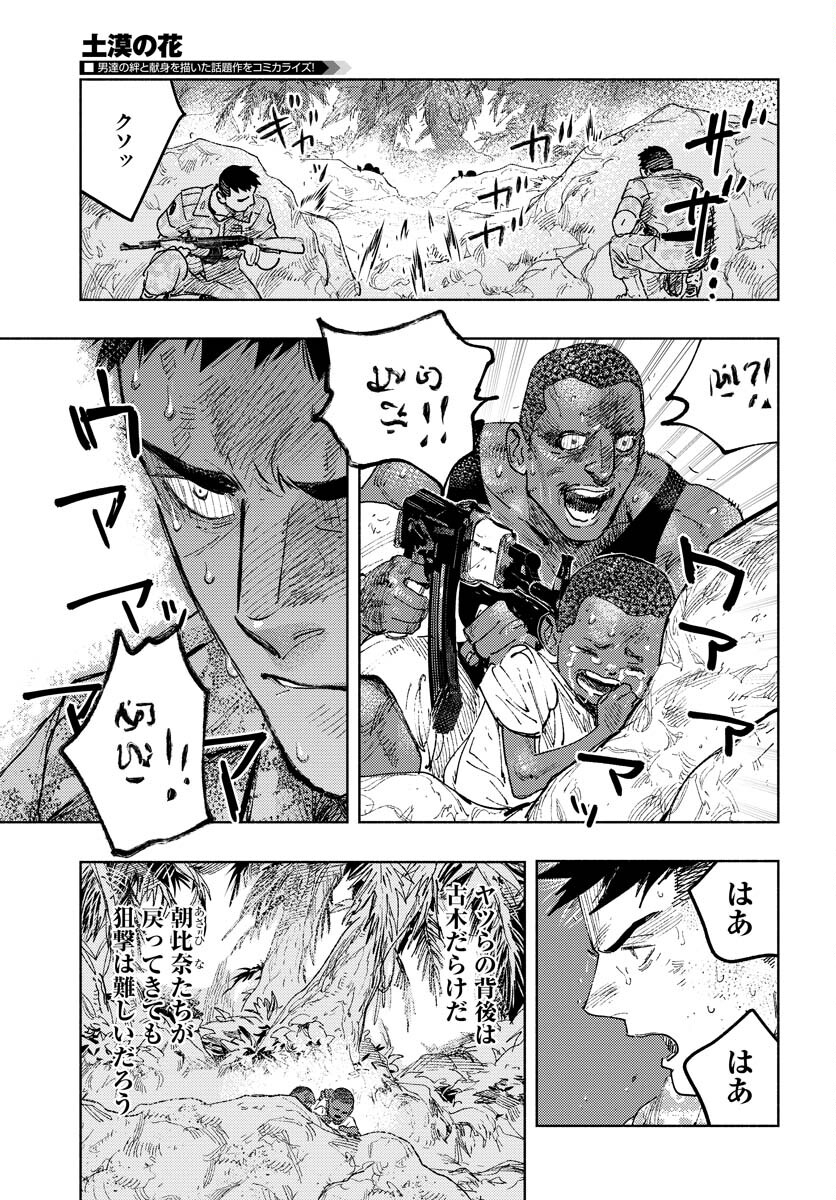 Dobaku no Hana Chap 11 - Pic 28