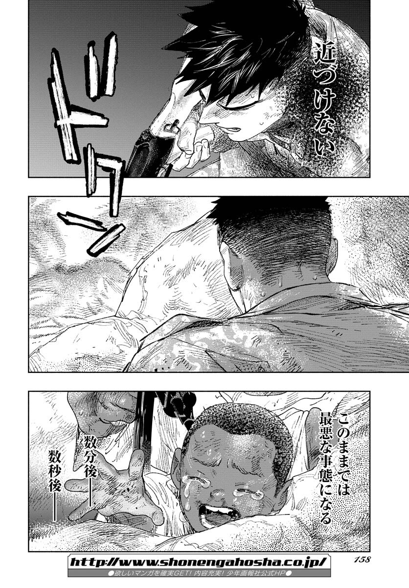 Dobaku no Hana Chap 11 - Pic 29