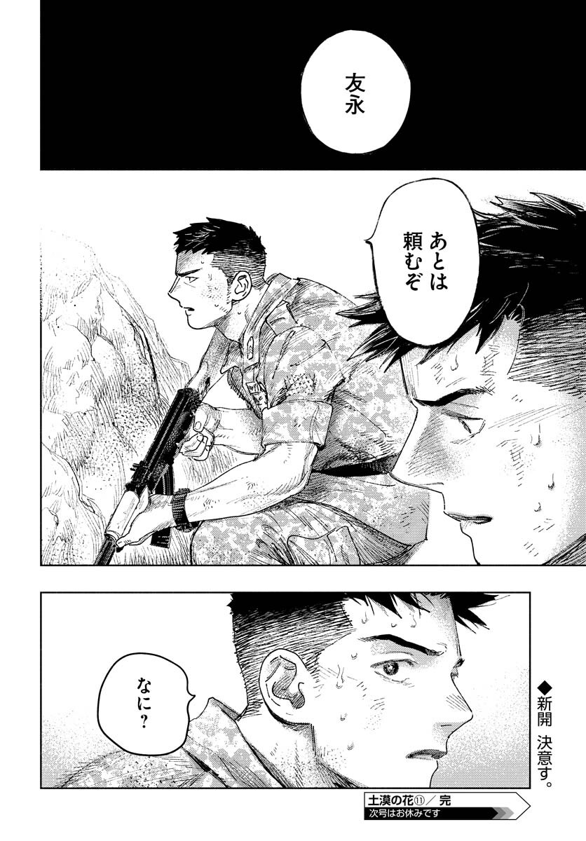 Dobaku no Hana Chap 11 - Pic 31