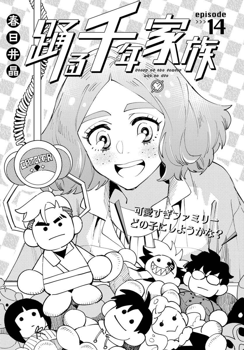 Story Of The Family Not To Die Chapter 14 page 1 - nihonkuni.com