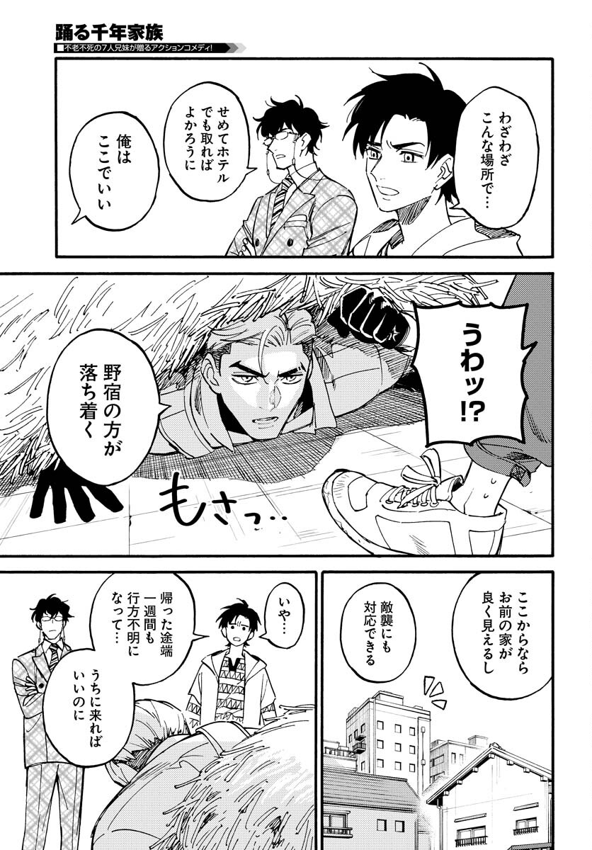 Story Of The Family Not To Die Chapter 14 page 3 - nihonkuni.com