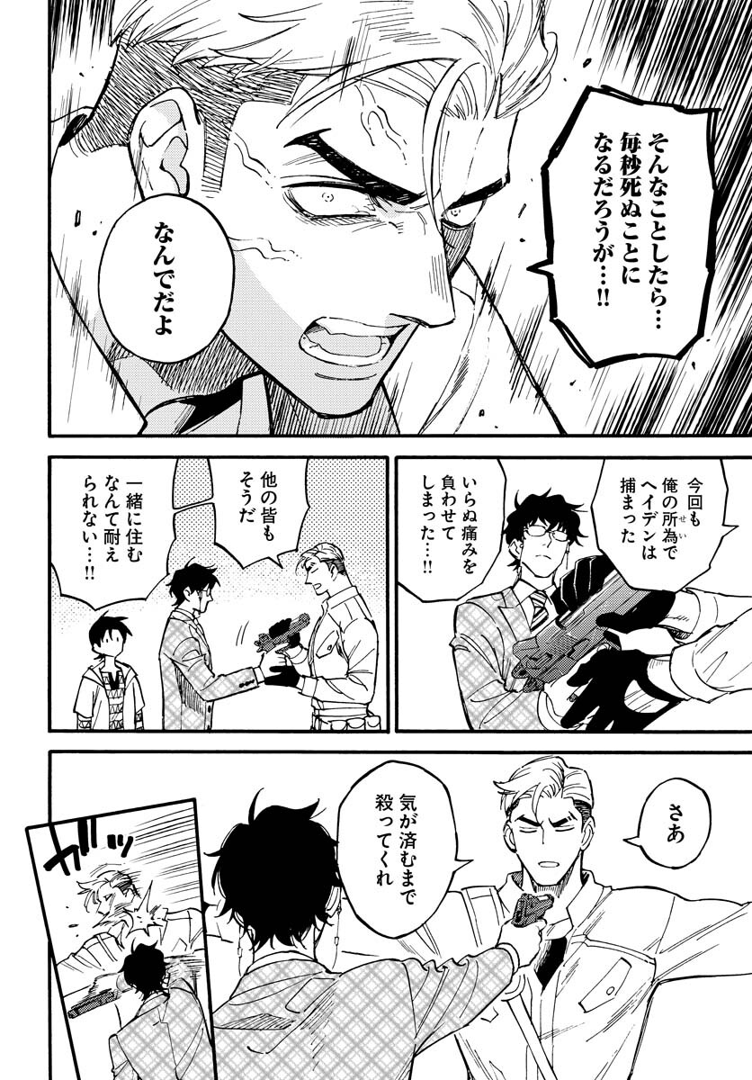 Story Of The Family Not To Die Chapter 14 page 4 - nihonkuni.com