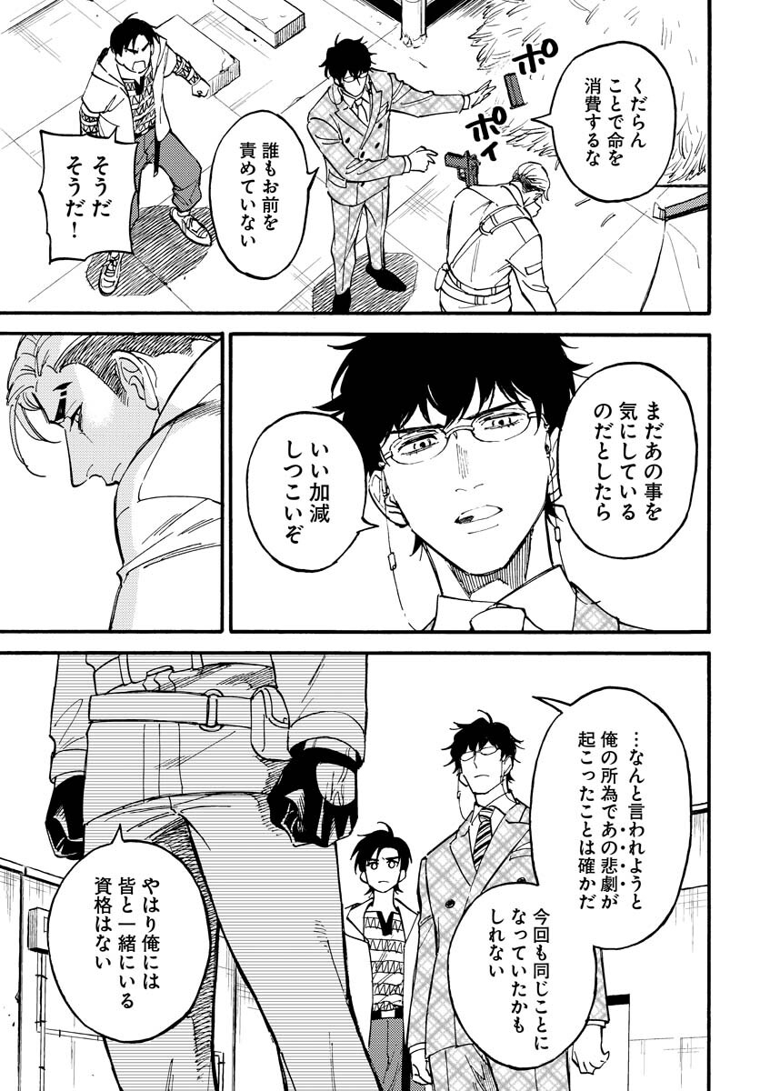 Story Of The Family Not To Die Chapter 14 page 5 - nihonkuni.com