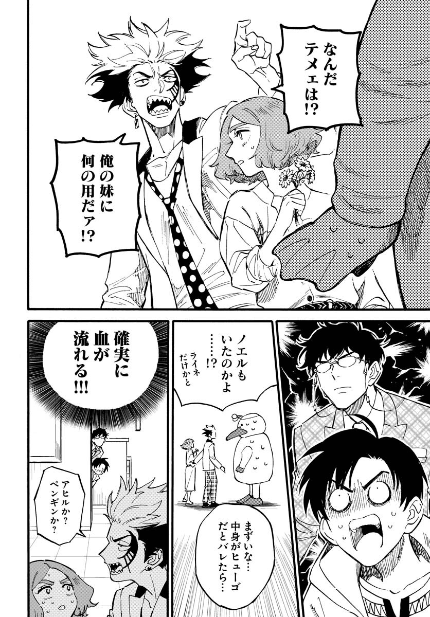 Story Of The Family Not To Die Chapter 14 page 10 - nihonkuni.com